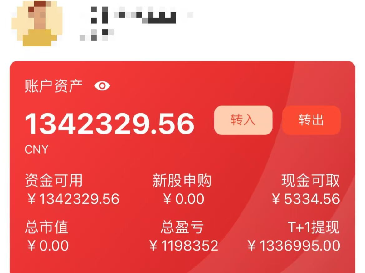 听网友“荐股”一个月“赚”100万？提现时才发现是个“连环套”｜网事