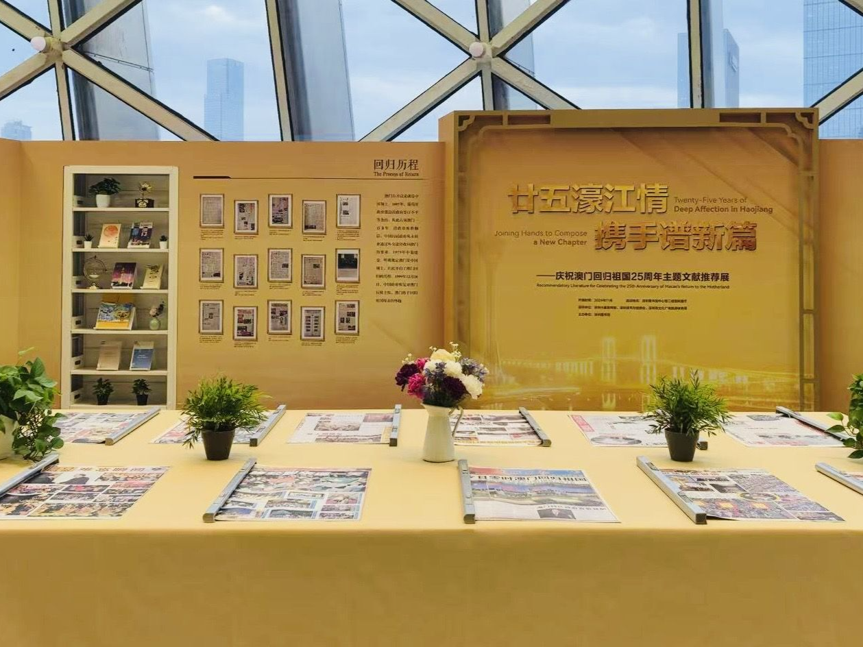 穿越时空的文化盛宴！庆祝澳门回归祖国25周年主题文献展在深开展