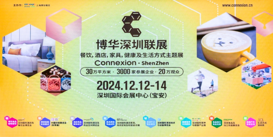 博华深圳联展——餐饮、酒店、家具、健康及生活方式主题展12月12日鹏城再启航