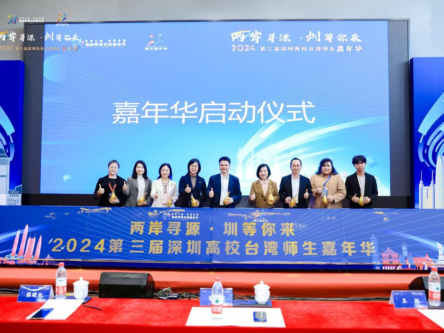 2024年第三届深圳高校台湾师生嘉年华启动