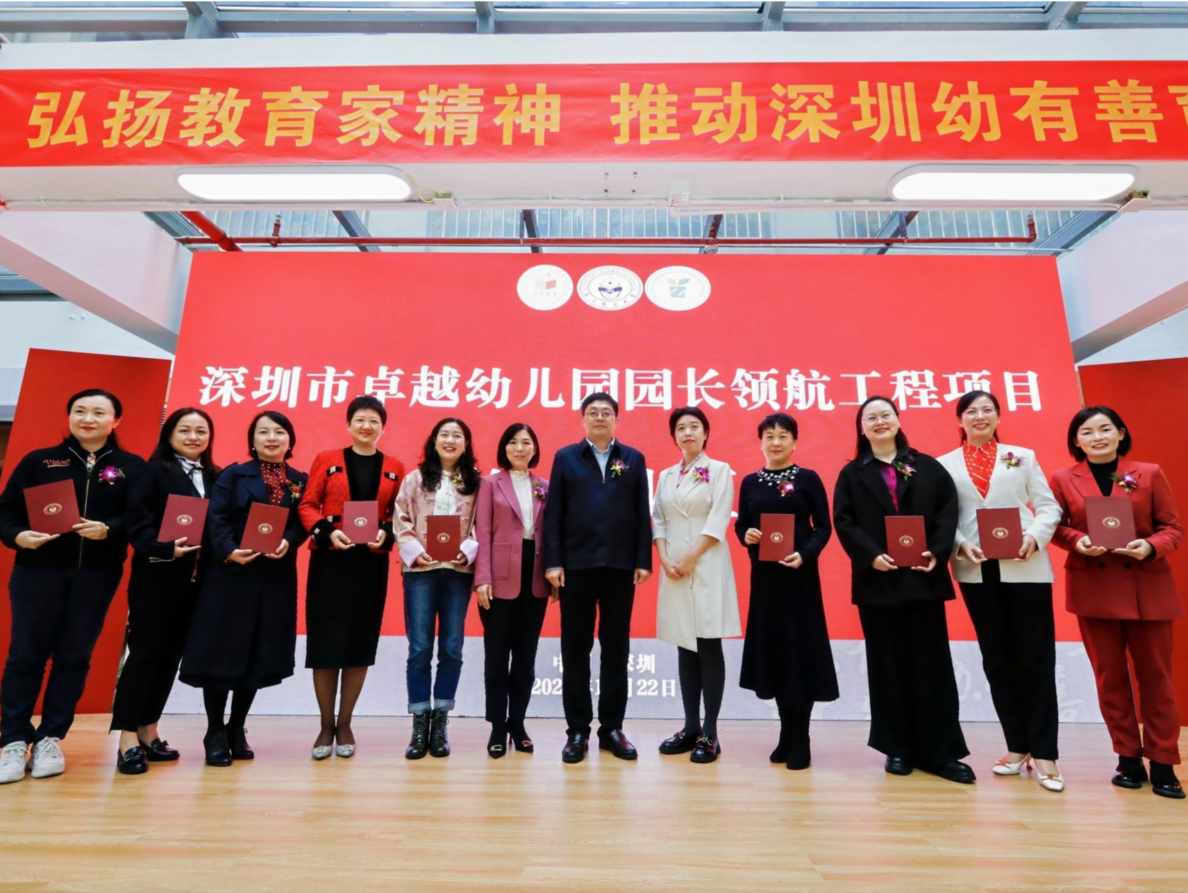 深圳市卓越幼儿园园长领航工程项目结业