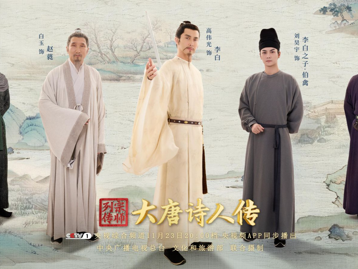 《宗师列传·大唐诗人传》：笔落惊风雨的“诗仙”李白