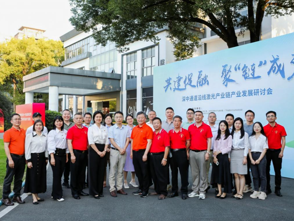 深中通道沿线共追“光”，新桥街道举办交流会打造激光产业链“党建联盟”