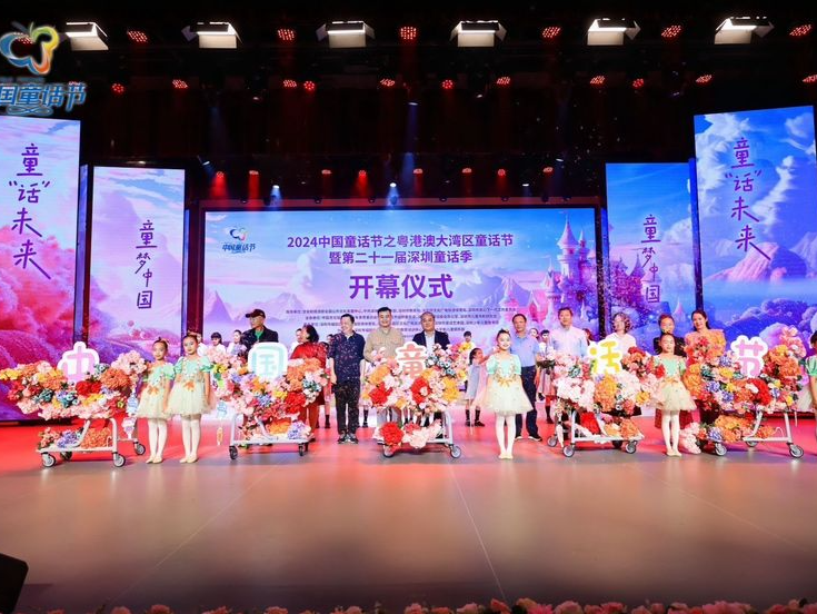 第二十一届深圳童话季开幕，粤港澳青少年戏剧体验中心童话剧场同步揭牌