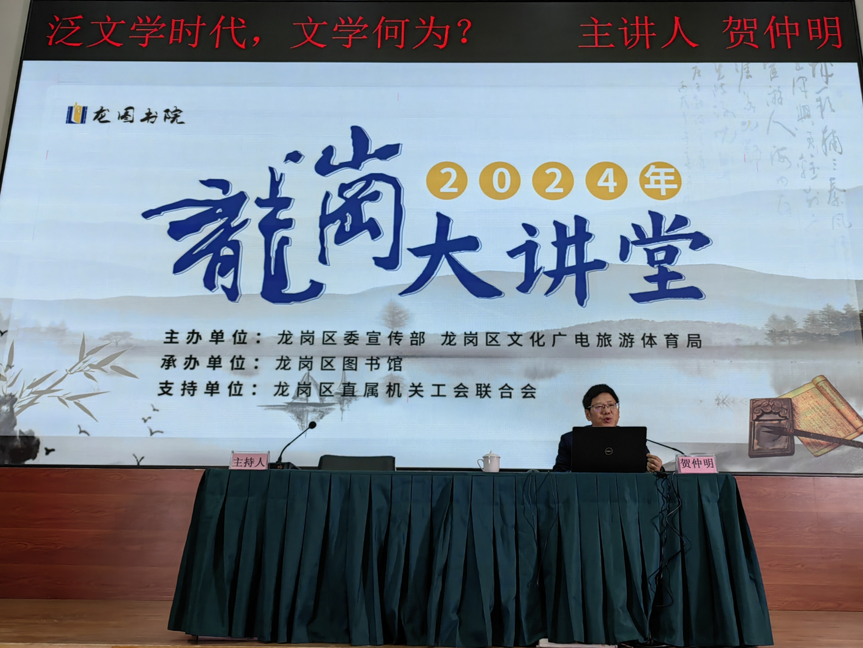 助力书香龙岗建设，暨大教授“龙岗大讲堂”精彩开讲