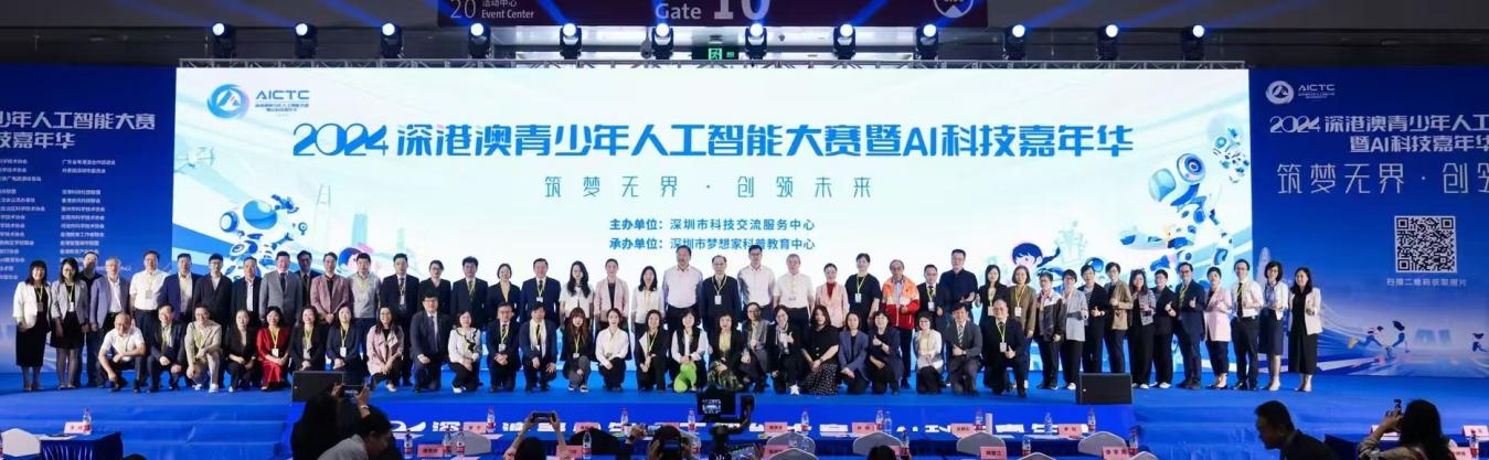 深港澳青少年“创意家”掀起“AI热潮”  ——2024深港澳青少年人工智能大赛暨AI科技嘉年华活动启动
