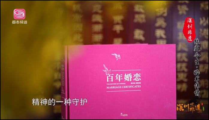 “深圳非遗”特别节目：珍爱网董事长讲述非遗传承新路径