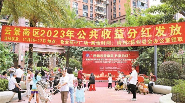 每户发放200元购物卡！深圳一小区连续两年分红