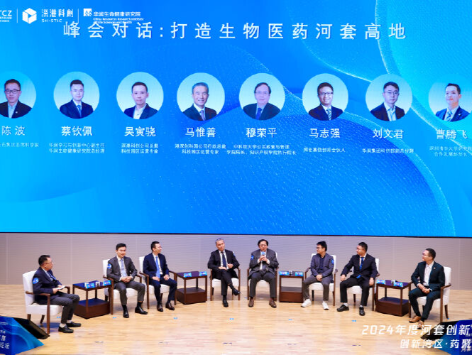 多项创新成果发布！﻿2024河套创新论坛成功举办