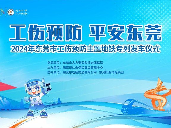 @东莞市民 11月7日一起来东莞地铁“偶遇”惊喜！