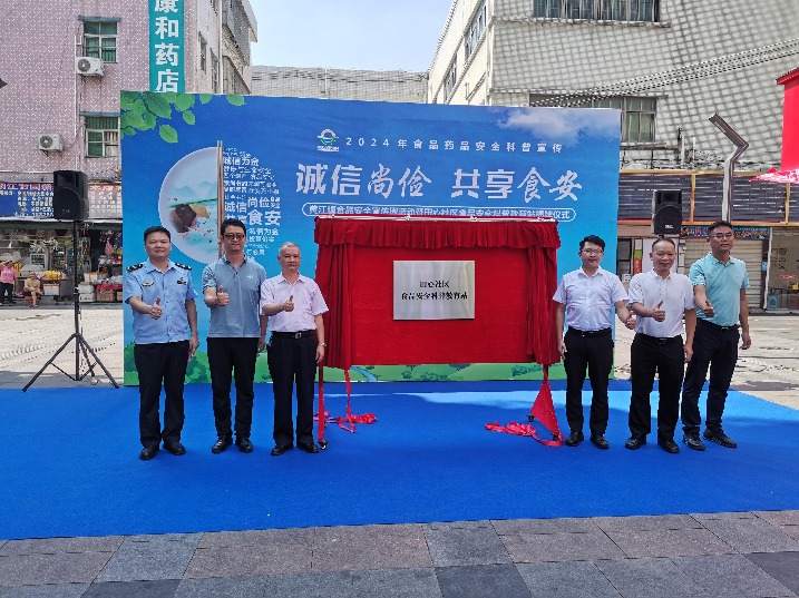 打造食品安全科普服务一线阵地！全市首个社区级食品安全科普教育站落户黄江田心