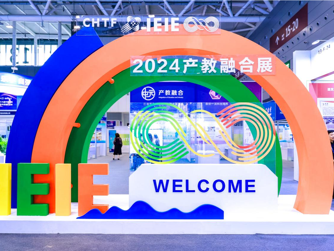 产教融合助力产业聚变 2024产教融合展亮相高交会