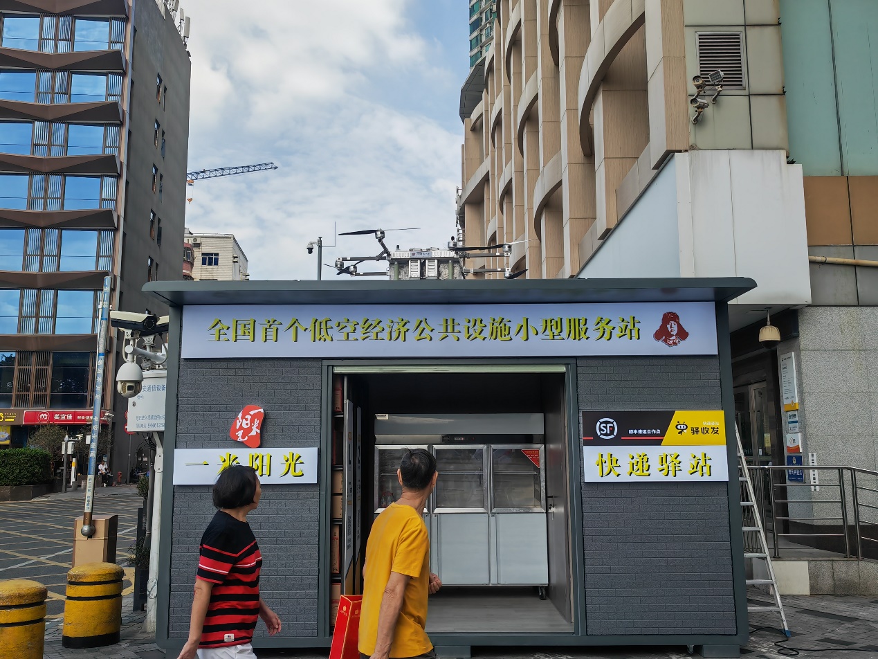 全国首个低空经济小微服务站落地深圳 推动低空物流与社区服务深度融合
