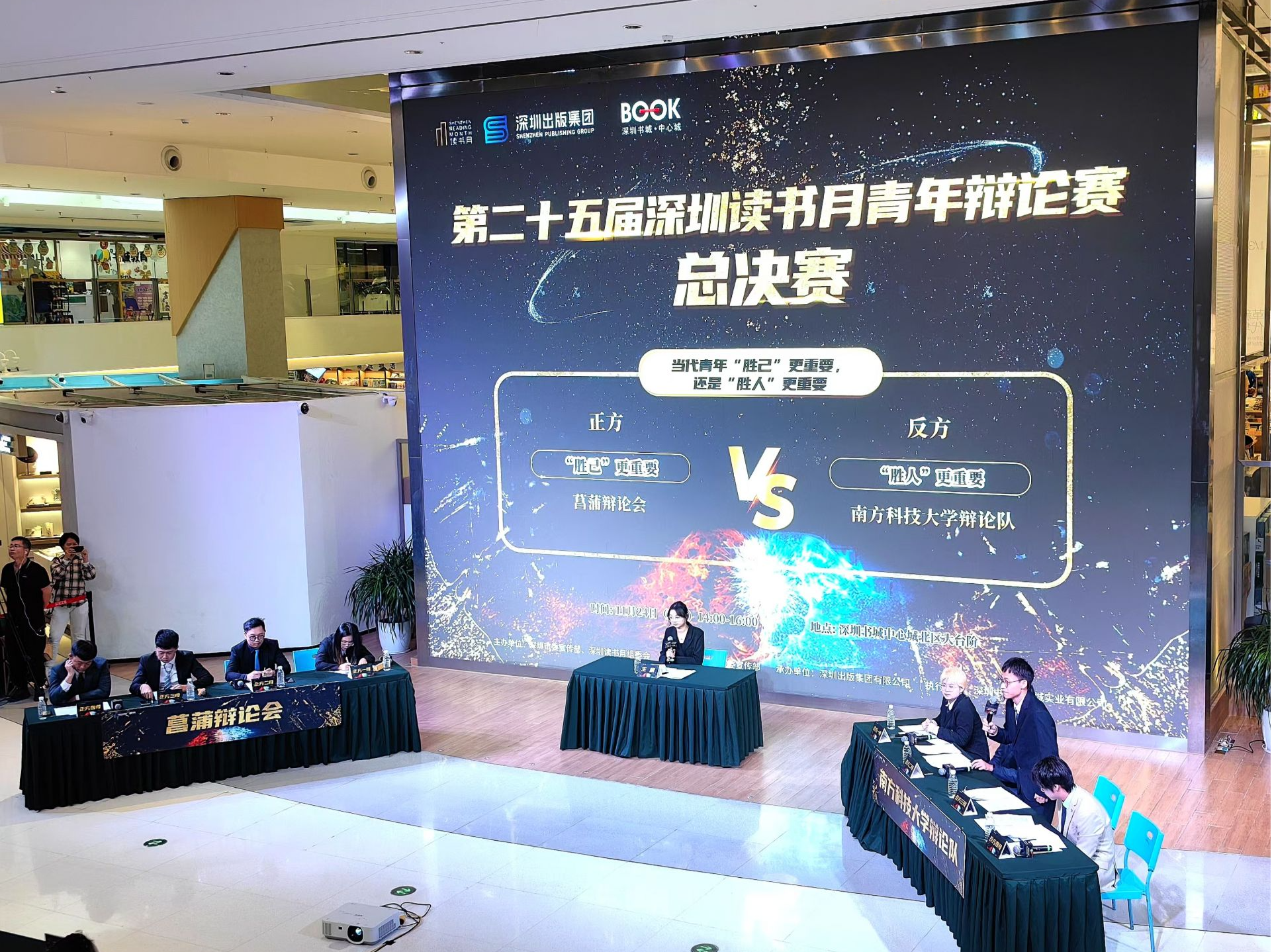 第二十五届深圳读书月青年辩论赛冠军队伍诞生！