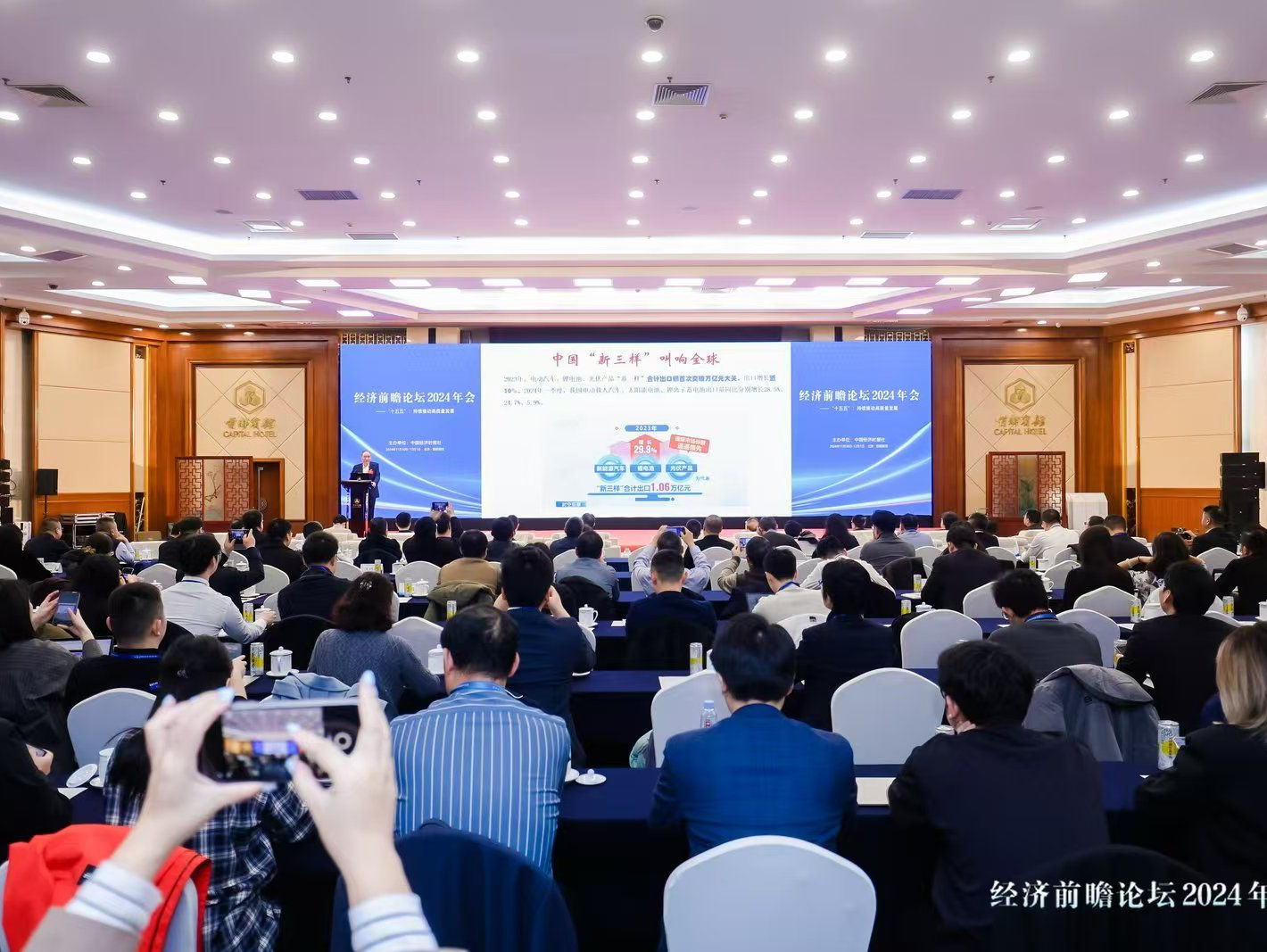 “十五五”期间如何持续推动高质量发展？在京举行的经济前瞻论坛2024年会上，专家这样说