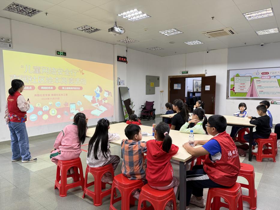 守护网络净土，助力儿童成长|南园社区开展网络安全绘本阅读活动