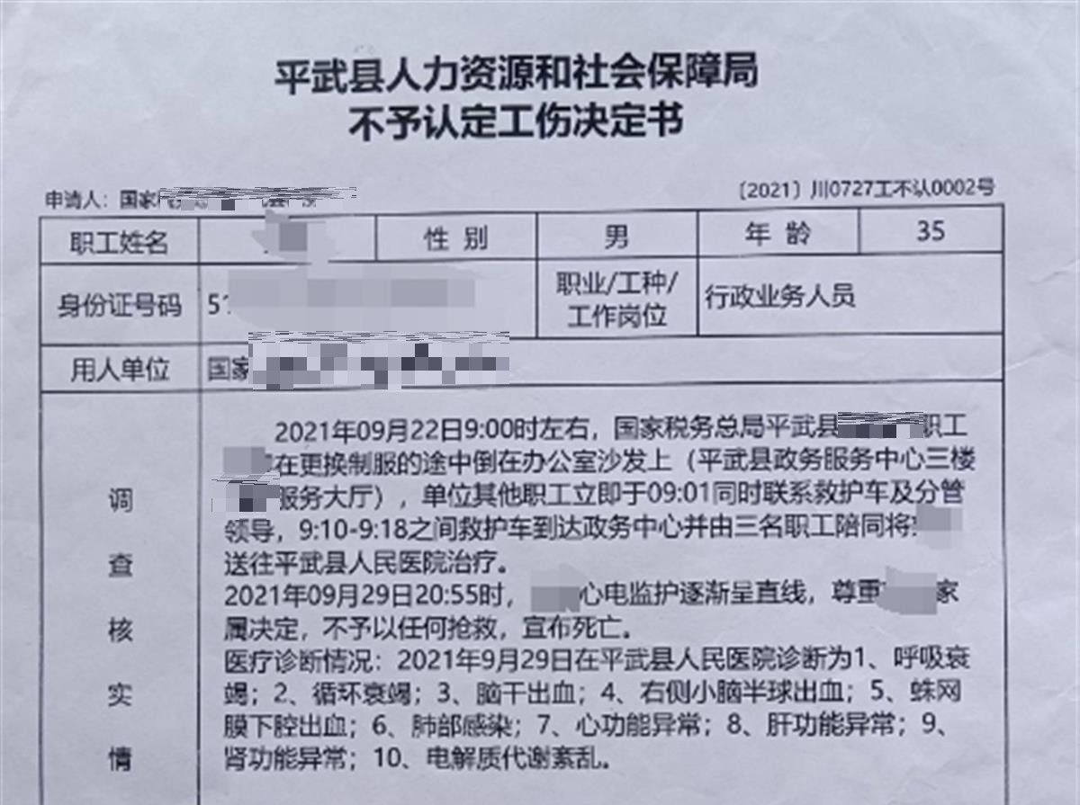 四川绵阳一公务员突发疾病抢救超48小时后死亡，不被认定工伤 