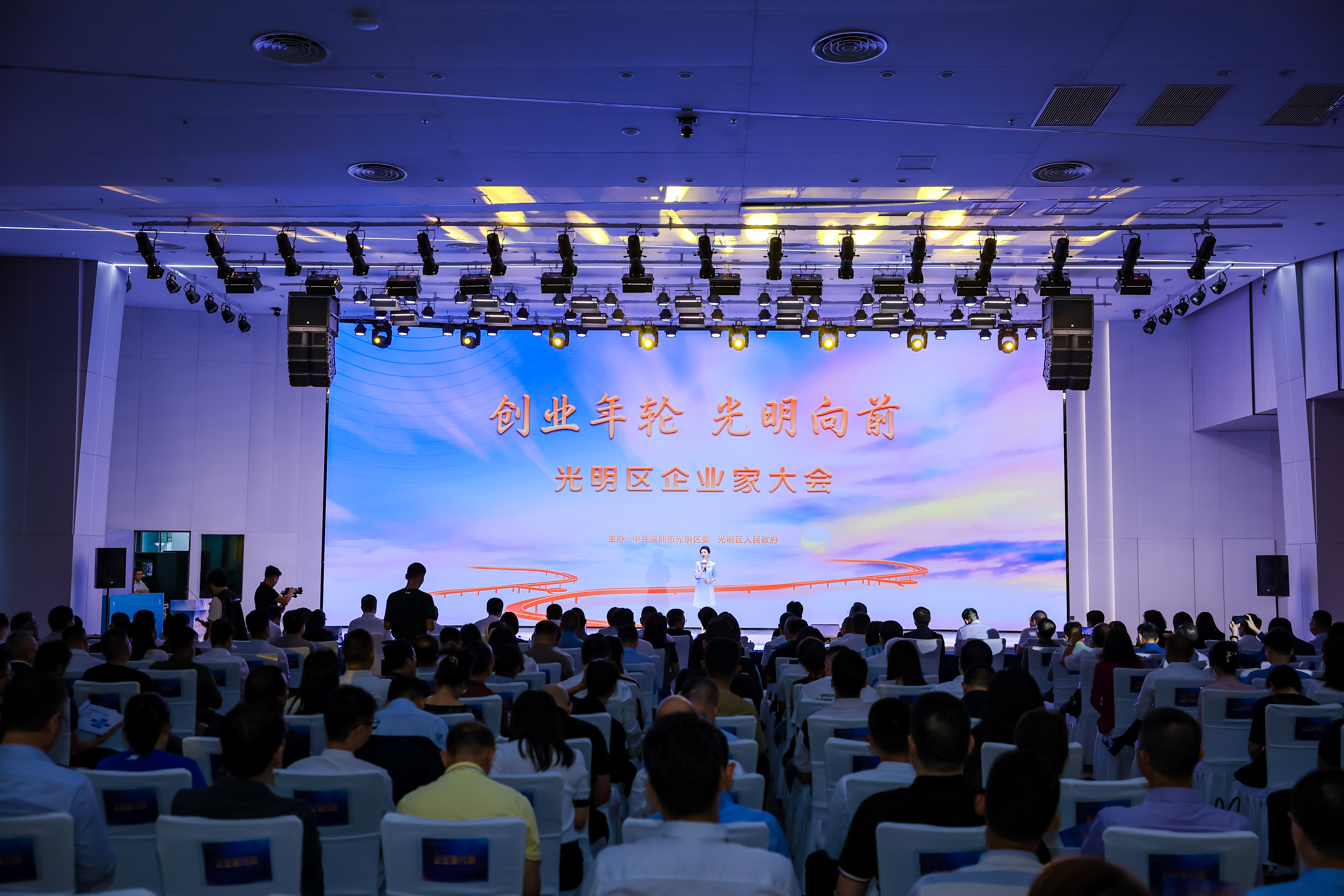吸引企业“向光而聚”！光明区企业家大会举办