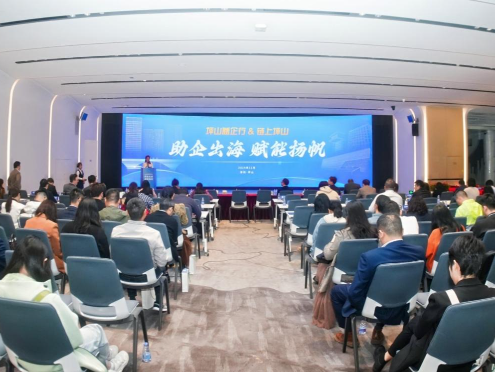 坪山赋能企业扬帆出海，这场活动助企劈波斩浪