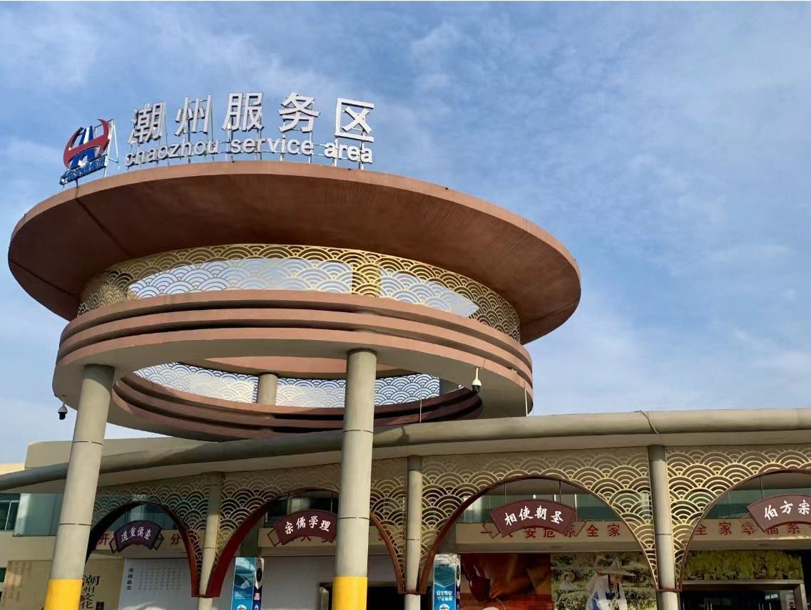 汕汾高速老式服务区“焕新升级”，过往司乘出行体验更美好