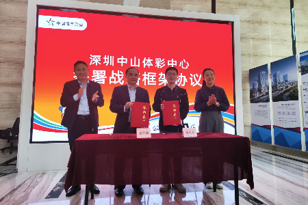 深圳中山两市体彩首次联合发布社会责任报告