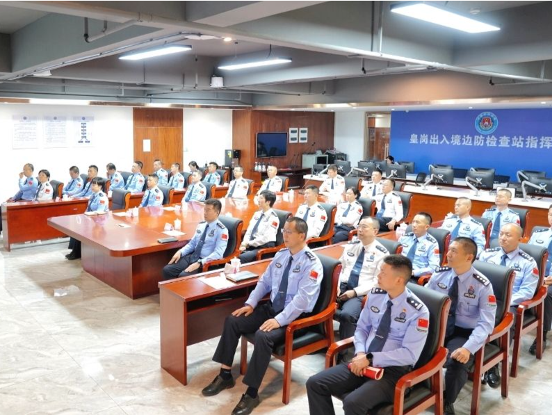 “云联四方 警心向党” 皇岗边检站牵头联合蒙黑滇新四地移民管理机构站级单位共绘党建新蓝图