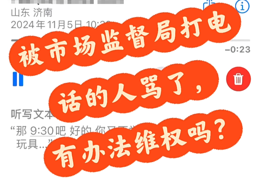 女子打12315投诉却因未接电话被骂“狗东西”，济南通报：2名工作人员被停职