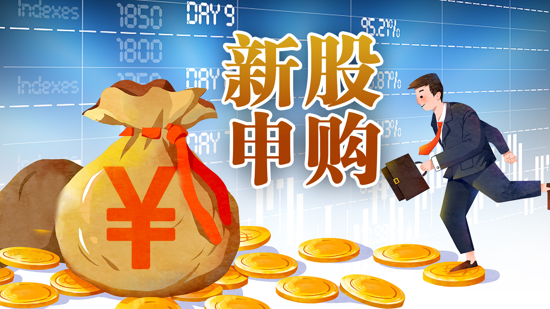 下周有3只新股申购，隐身涂料龙头来了