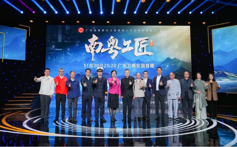 致敬他们的极致匠心与不懈践行！纪录片《南粤工匠》11月30日广东卫视开播