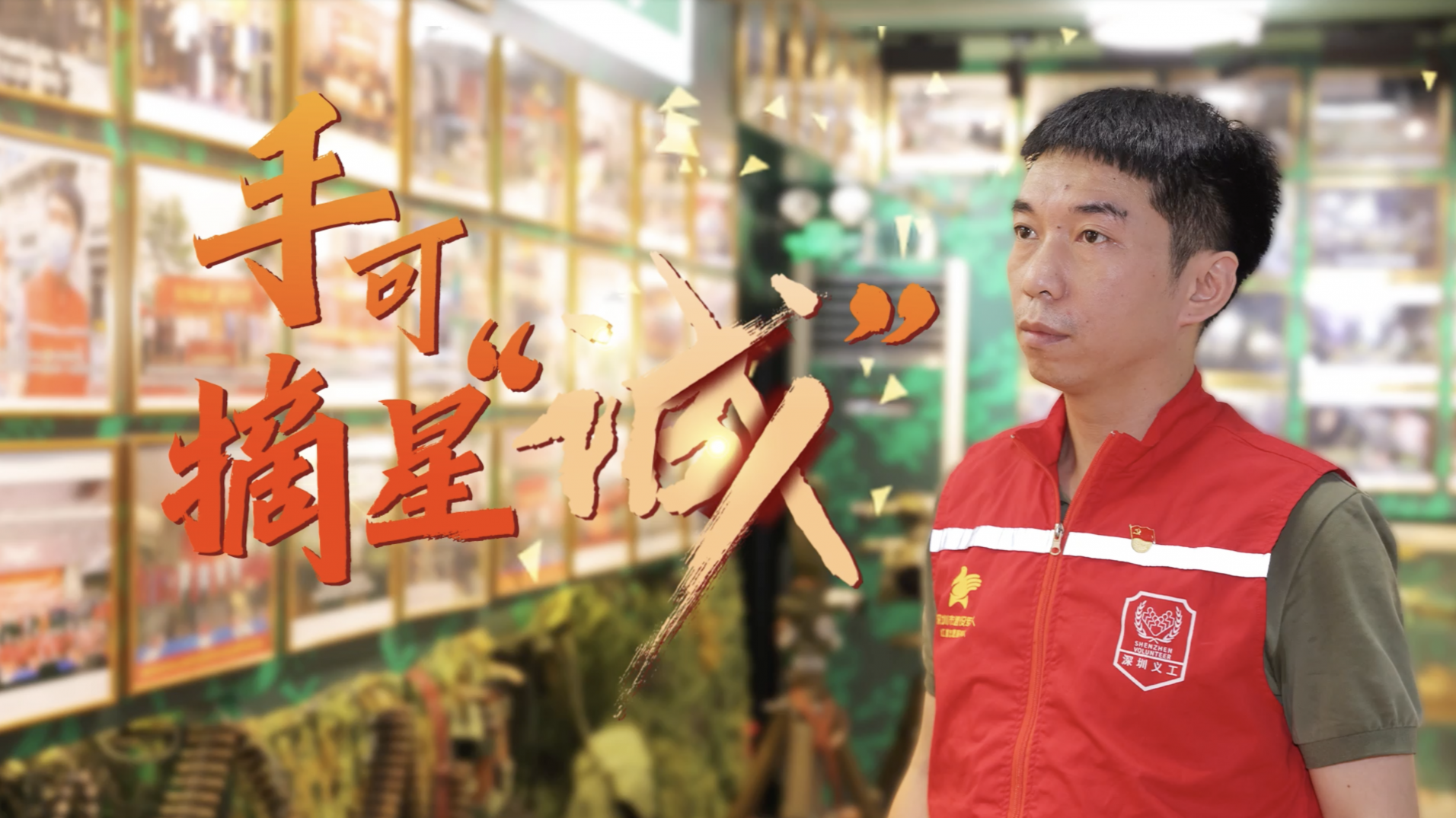 手可摘星“诚”