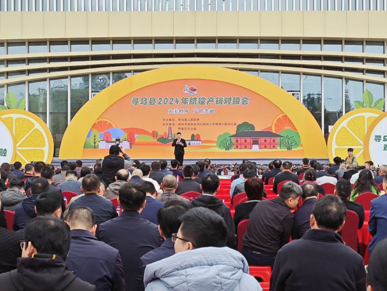 大湾区“果盘子”越来越丰足！寻乌举行2024年脐橙产销对接会