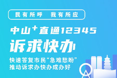 最新回应！中山这条高速将全线提速！丨直通12345·诉求快办（40）