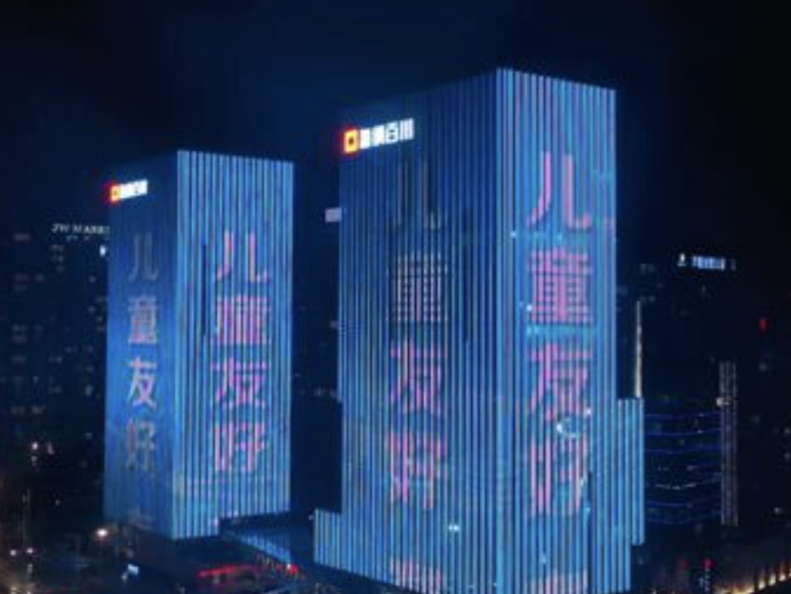 倾听每个心声，点亮儿童未来！深圳2024年世界儿童日亮灯活动在宝安举行