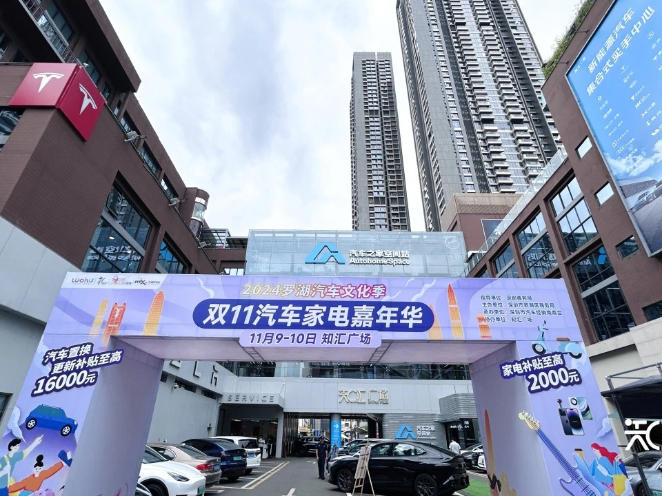 打造3D立体看车场景，2024罗湖汽车文化季“双11”汽车嘉年华启幕