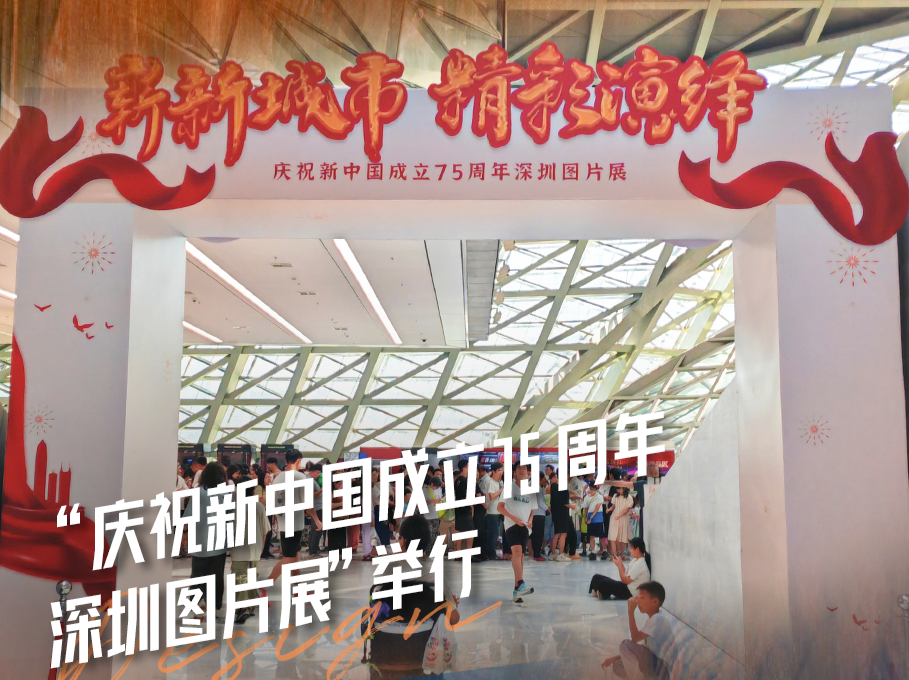 集聚动能！10月创新创意事件讲述深圳精彩故事