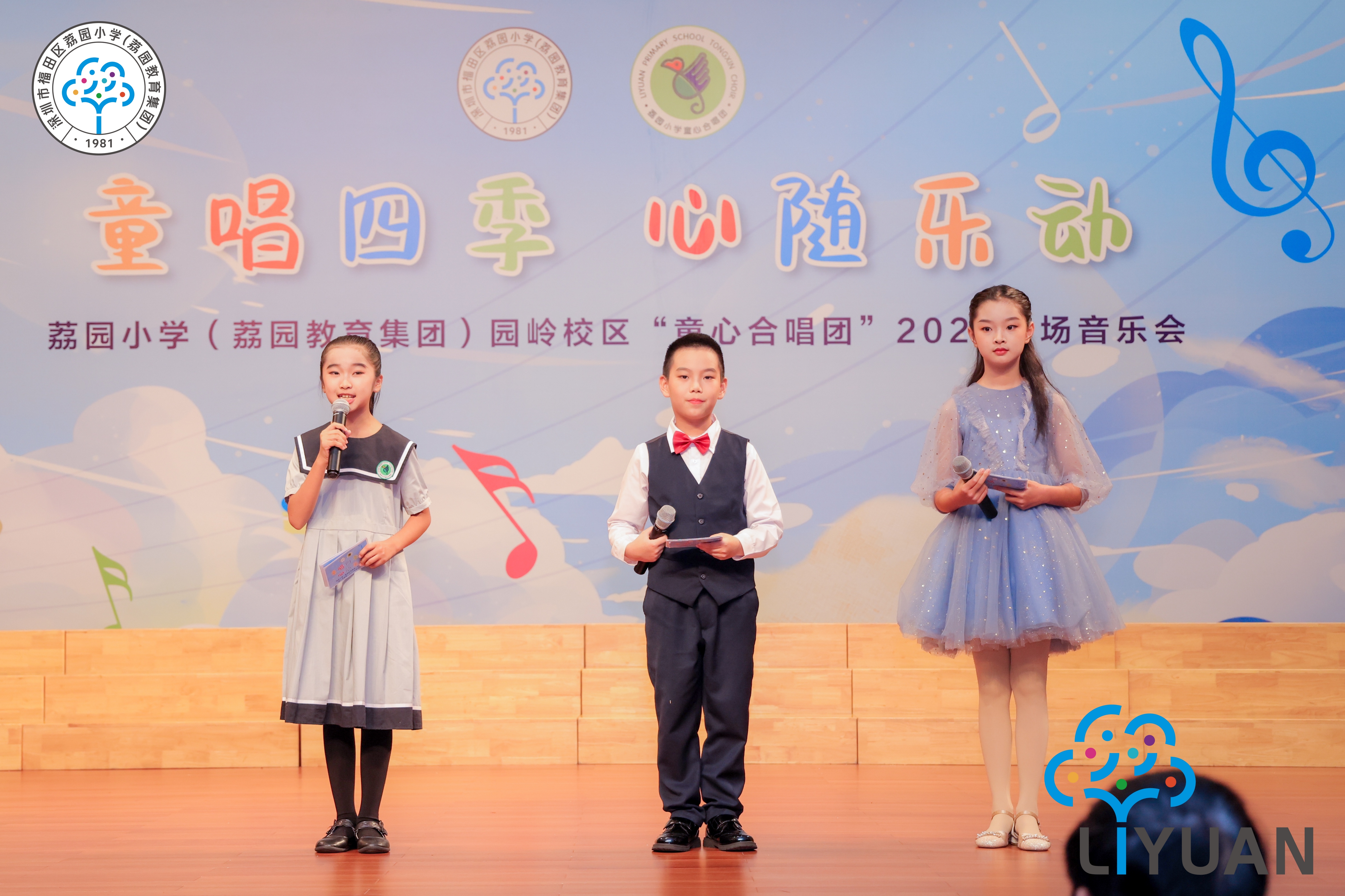 荔园小学（荔园教育集团）园岭校区“童心合唱团”2024专场音乐会圆满落幕