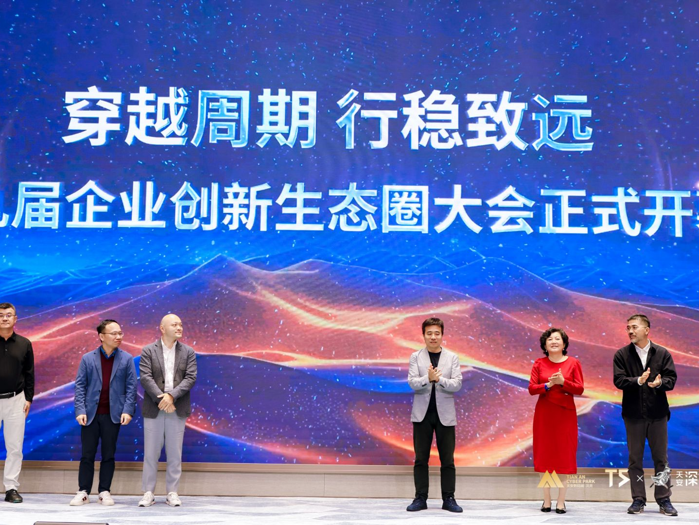 第九届企业创新生态圈大会在凤岗举行，“头部大脑”齐聚共论“穿越周期”