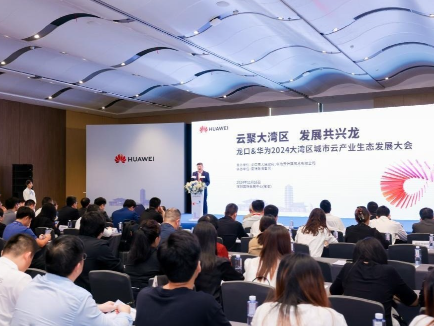 龙口携手华为加速智慧城市应用落地
