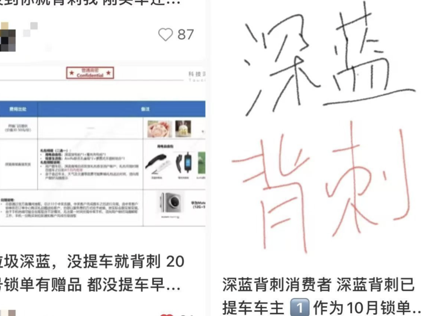 还没提车就成了“老车主”，不配参与新优惠活动？深蓝汽车回应→丨大公司