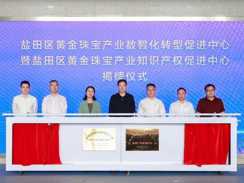 擦亮“金色名片”，盐田区携手华为云共建黄金珠宝产业数智化转型促进中心