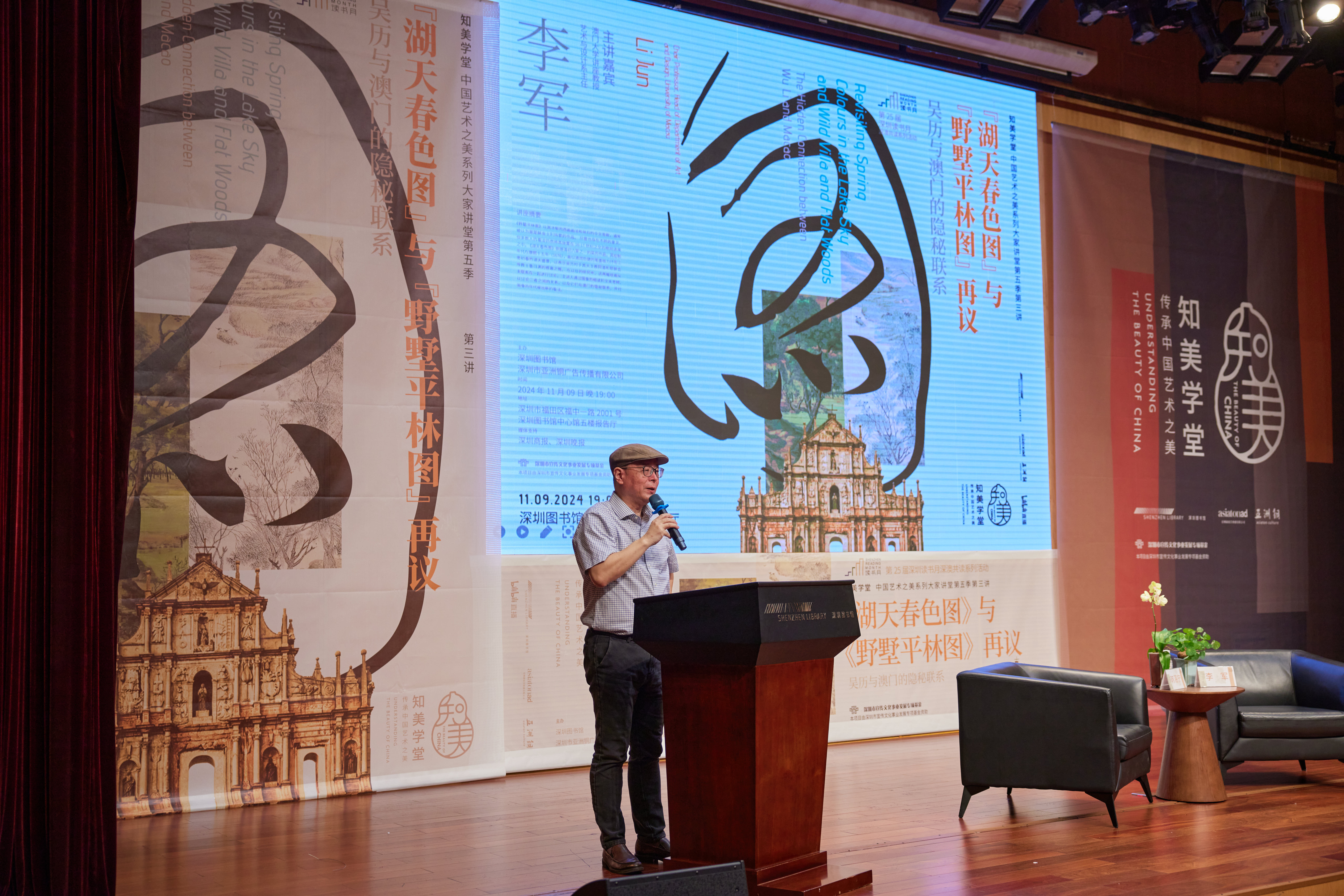 再议吴历与澳门的隐秘联系，跨文化艺术史家李军在“知美学堂”开讲