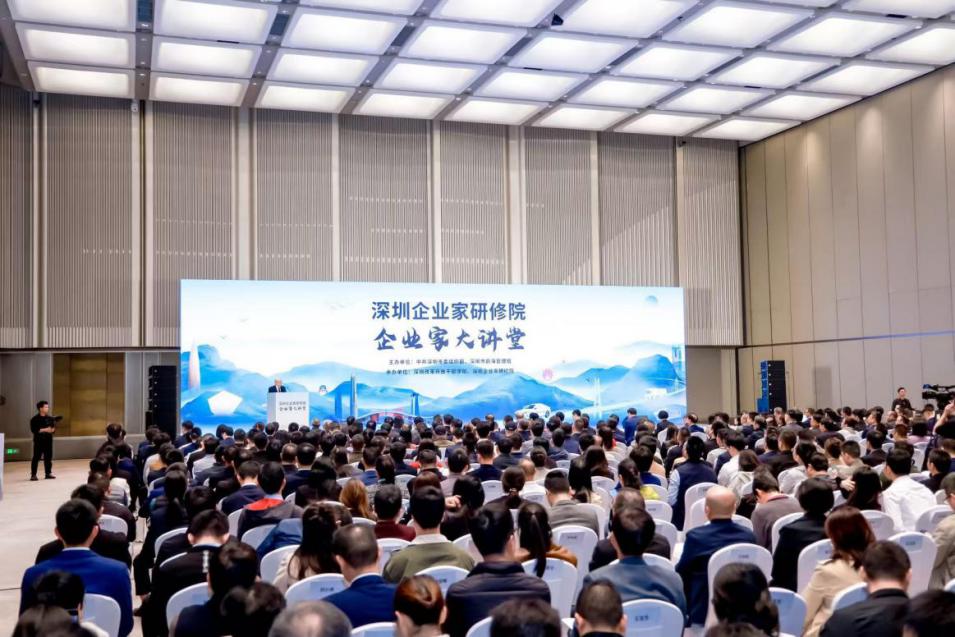 大力弘扬企业家精神，深圳“企业家大讲堂”首期讲座开讲