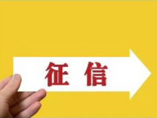 2024年征信恢复新规发布？官方辟谣：假的！