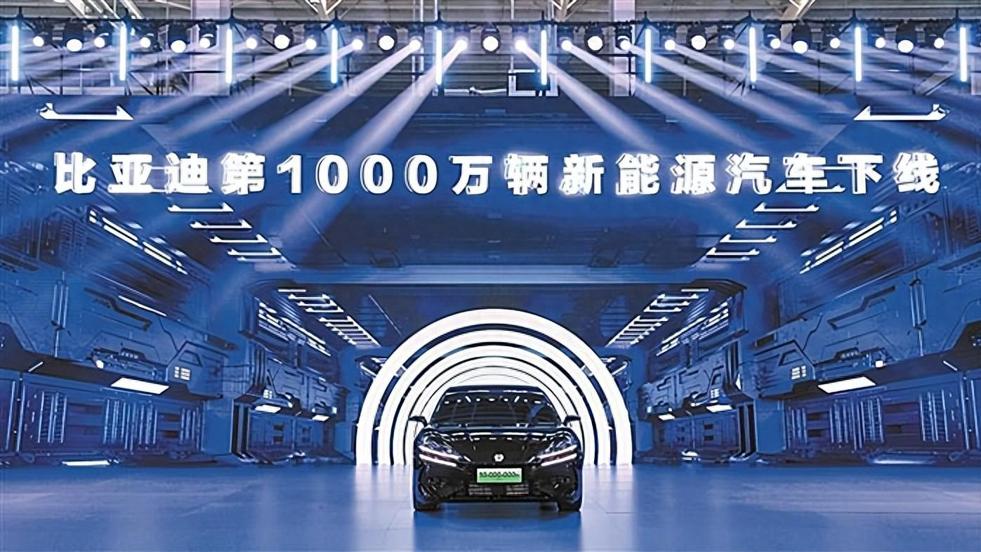 比亚迪第1000万辆新能源车下线 一个敢字成就千万神话