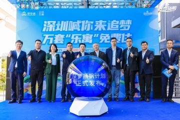 应届毕业生来深免费住7天！深圳“深梦扬帆”公益行动计划发布