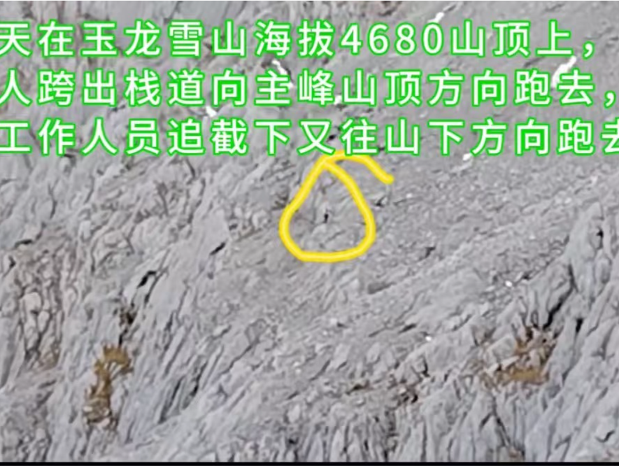 一游客翻越围栏进入玉龙雪山未开发区，景区：已劝阻并移交警方