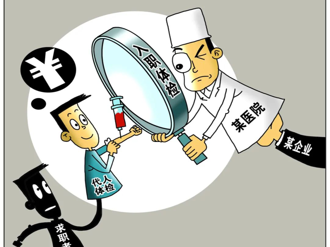 体检后被拒绝录用，慢性病人如何“上岸”？