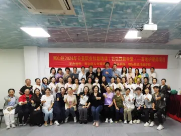 助力老有颐养！南山区举行养老护理员公益职业技能培训