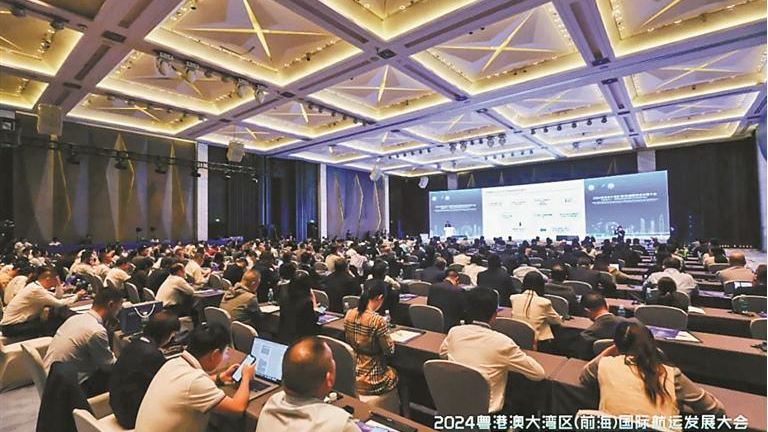 2024粤港澳大湾区（前海）国际航运发展大会举行