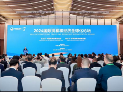 2024年国际贸易与经济全球化论坛召开，暨全球商会联合会宣告成立